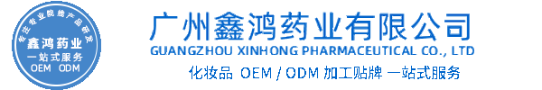 锦州市化妆品源头OEM加工贴牌 化妆品生产企业