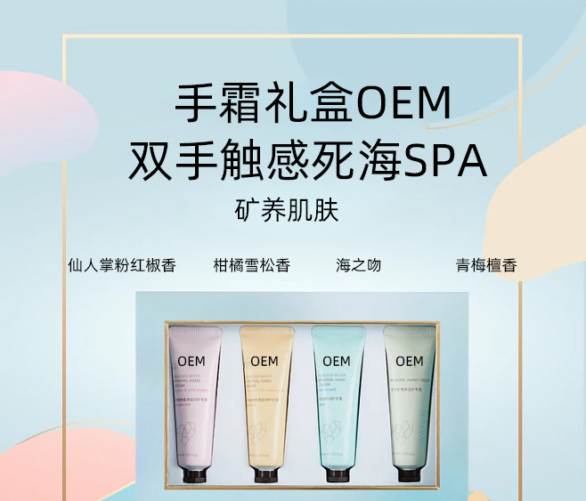锦州市_护手霜OEM 补水保湿 滋养手部 修护去死皮 嫩白滋养 护手霜代加工贴牌
