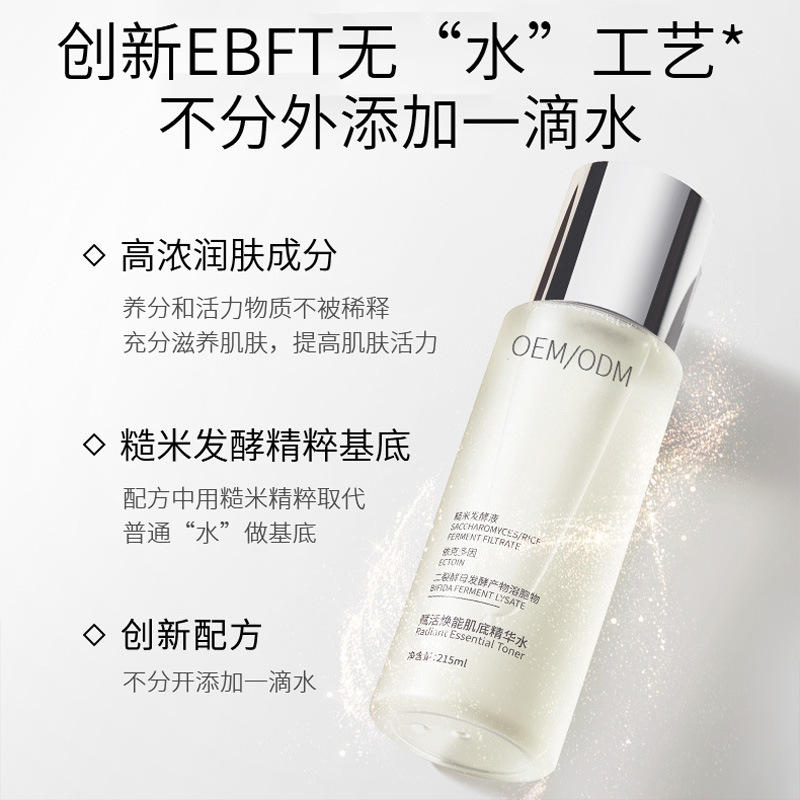 锦州市_二裂酵母保湿精华乳液OEM