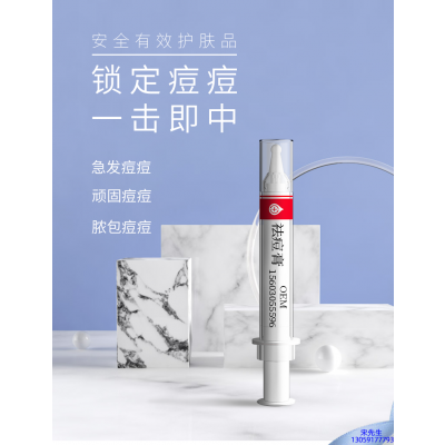 锦州市_祛痘膏OEM 男女青春痘祛痘膏祛痘印 痘印修复