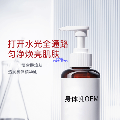 锦州市_水杨酸果酸烟酰胺美白保湿滋养修复身体乳OEM