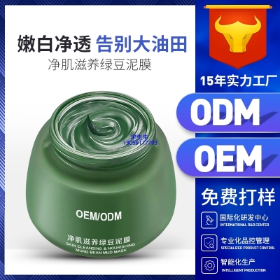 锦州市_泥膜深层清洁补水保湿绿豆泥膜 泥膜oem/OEM加工贴牌