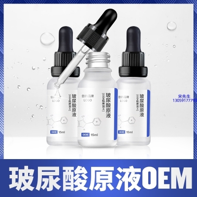 锦州市_保湿抗皱小分子透明质酸原液OEM  玻尿酸原液oem加工贴牌