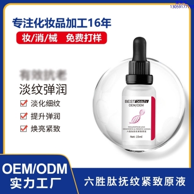 锦州市_六胜肽抚纹紧致原液OEM ODM代加工