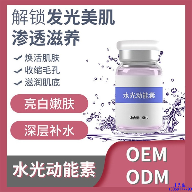 锦州市_水光动能素精华原液美白亮肤