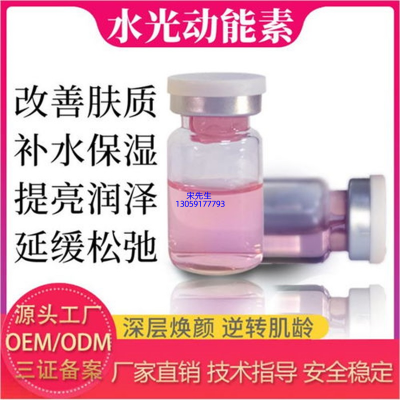 锦州市_水光动能素精华原液代加工